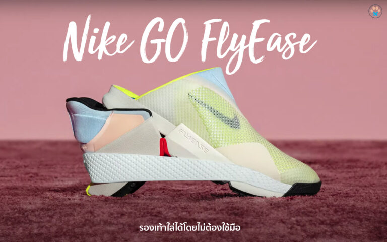 Nike GO FlyEase รองเท้าที่สวมได้โดยไม่ต้องใช้มือ