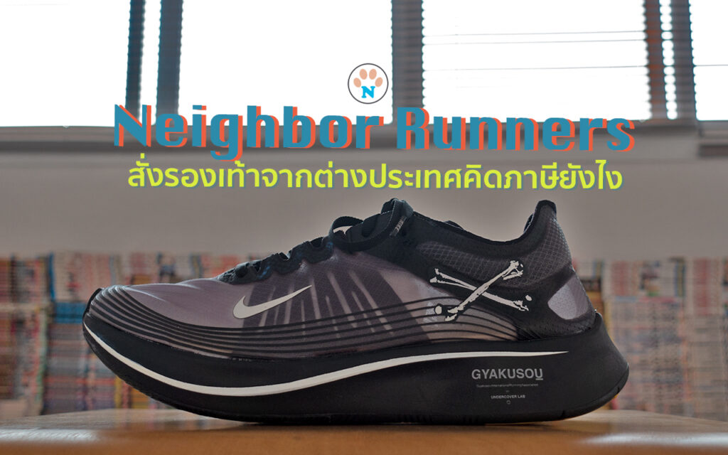 รองเท้า nike gyakusou